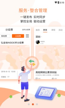 Inside合伙人应用截图2