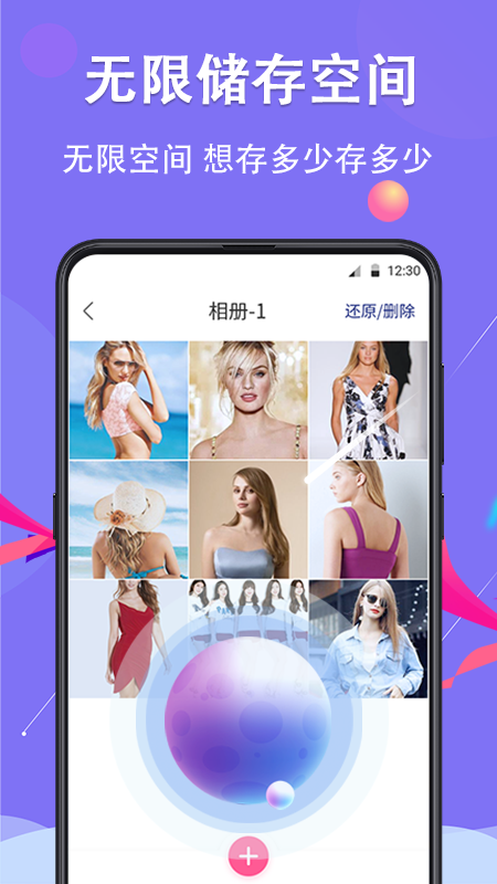 私密相册v5.2.0826截图3