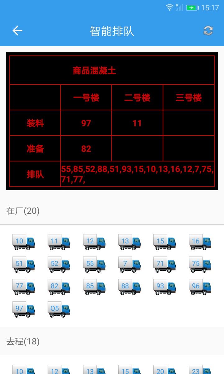 网泽通混凝土截图5