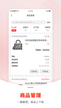 1号奢仓商家版应用截图3