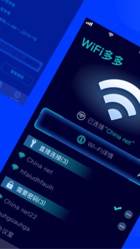 WiFi多多应用截图1