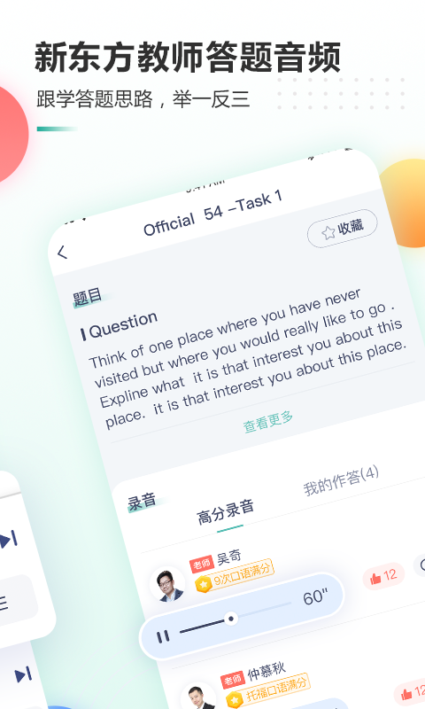 新东方托福Prov3.6.4截图2