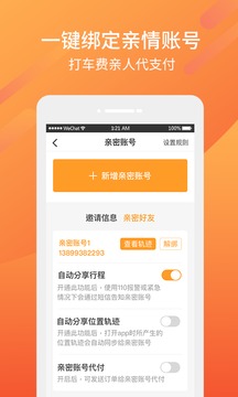 东风出行老年版应用截图2