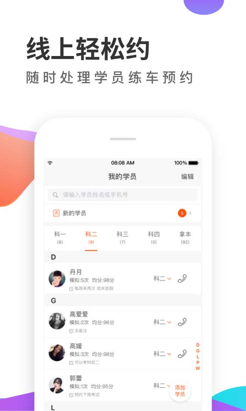 元贝教练v5.9.26截图2