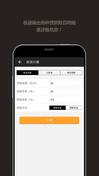 全能計算器截圖