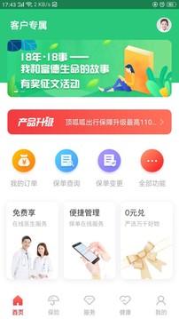 E動生命截圖