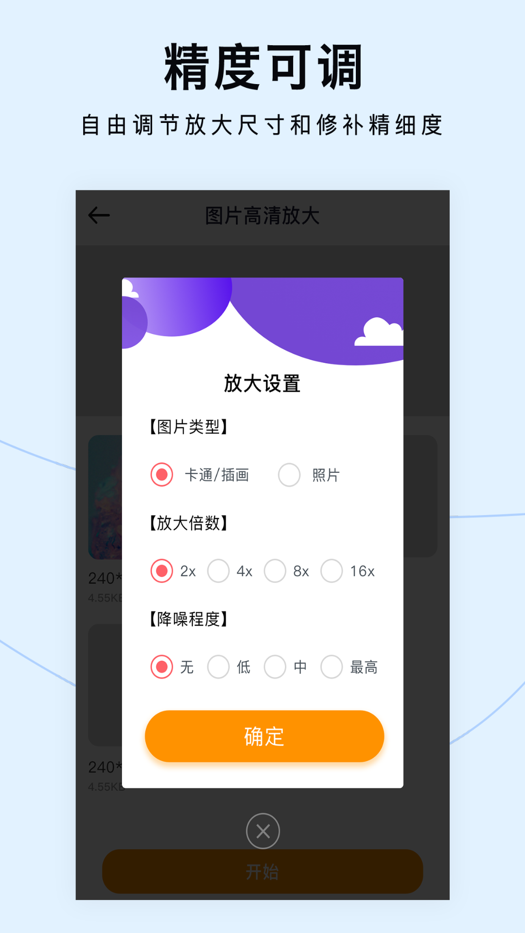 图片清晰放大v1.0.8截图3