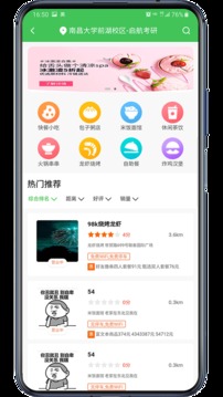 福物通应用截图1