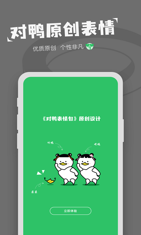 对鸭表情包制作vv1.2.0截图5