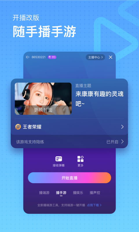 鱼耳直播v5.2.1截图2