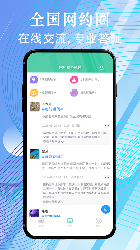 网约车考试通v2.5.0截图4