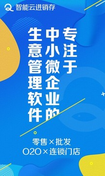 智能云進銷存服裝版截圖