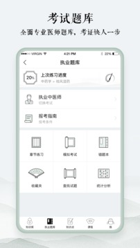 中醫(yī)通截圖