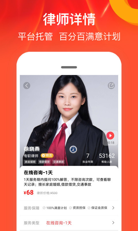 律师馆法律咨询v3.9.1截图3