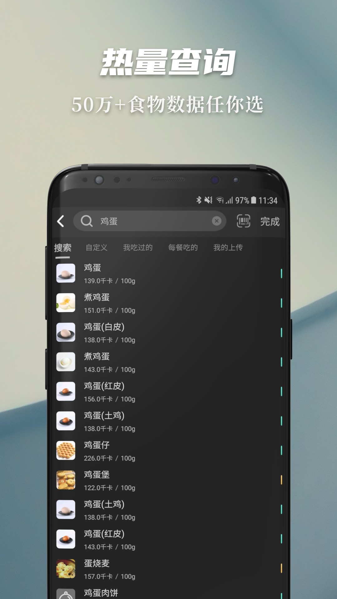 热量减肥法v1.6.0.1截图3