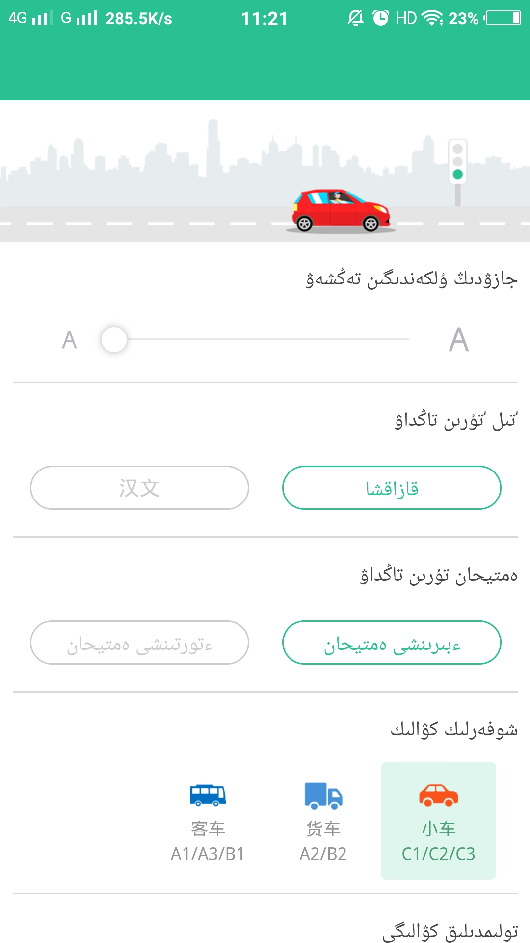 哈語考車證截圖預(yù)覽