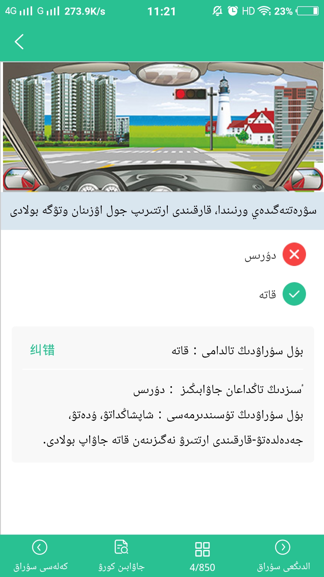 哈語考車證截圖預(yù)覽