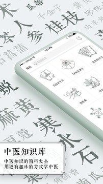 中醫(yī)通截圖