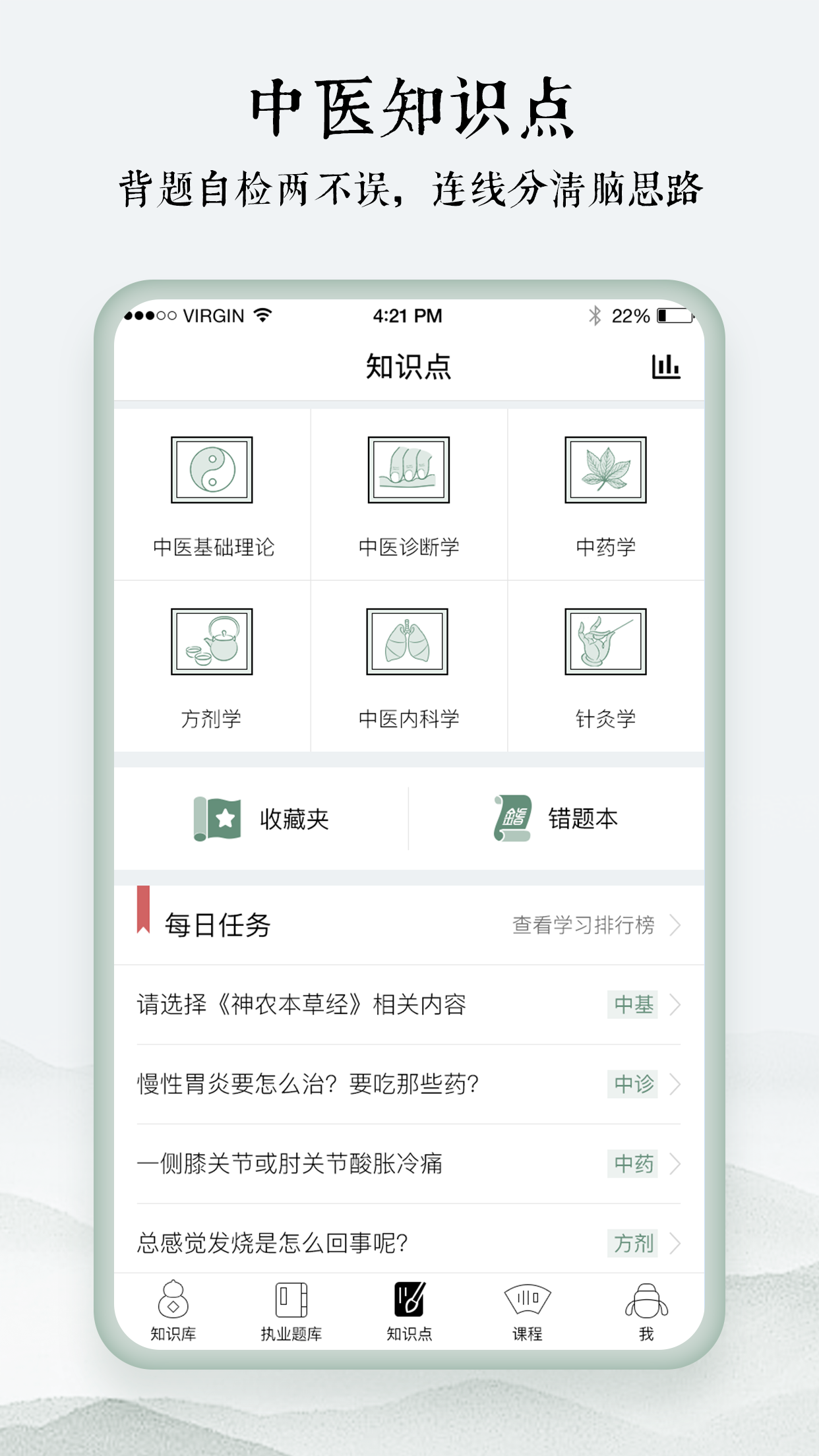 中医通v5.2.3截图1