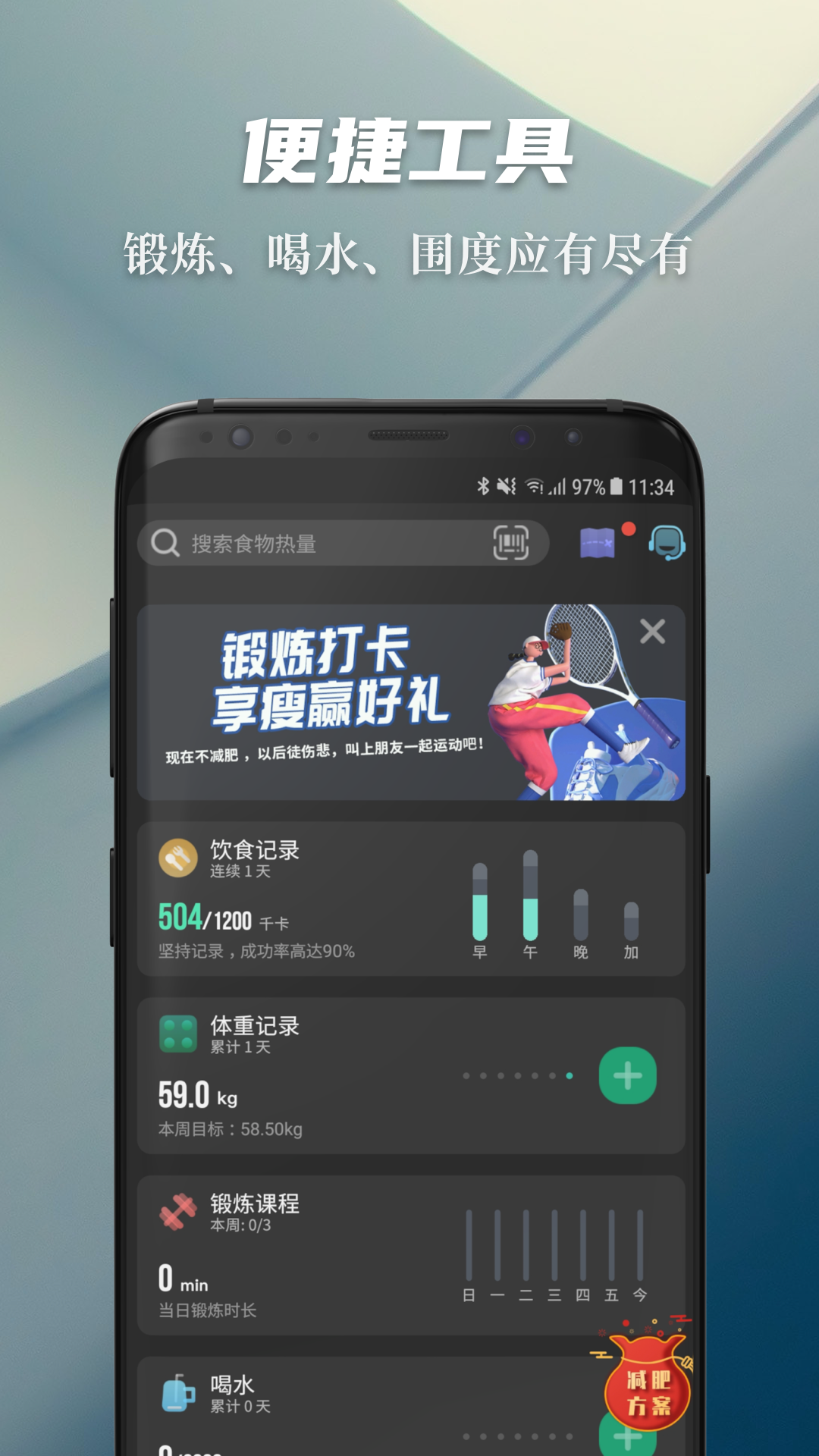 热量减肥法v1.6.0.1截图2