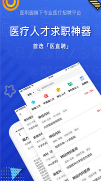醫(yī)直聘截圖