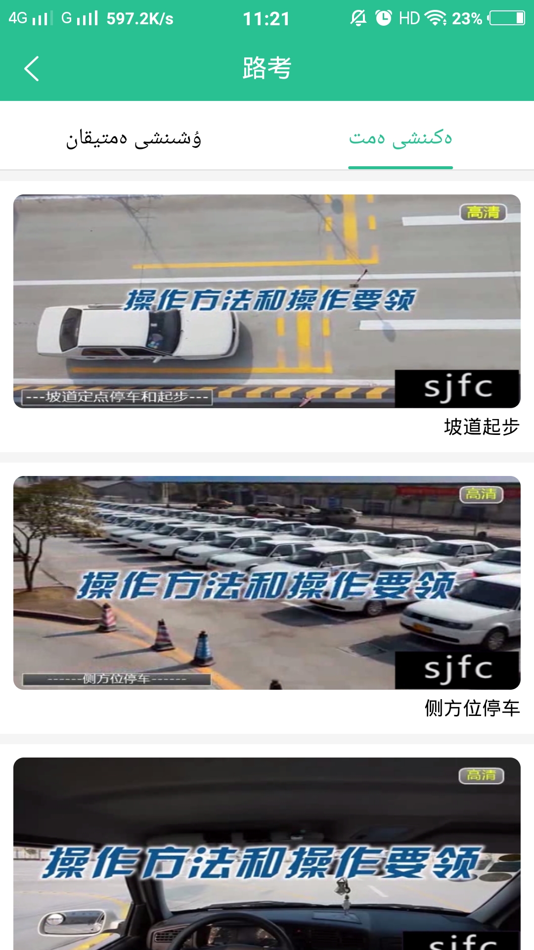 哈語考車證截圖預(yù)覽