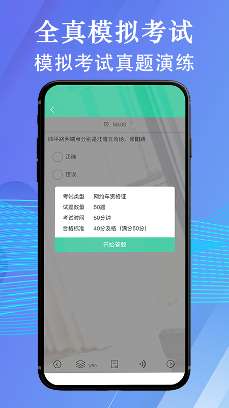 网约车考试通v2.5.0截图2