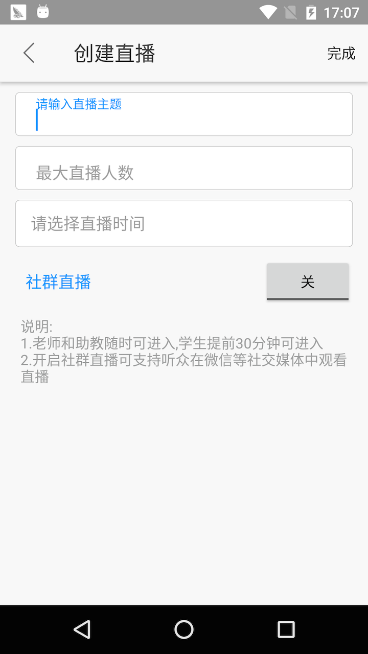 云端课堂v7.13.5截图2