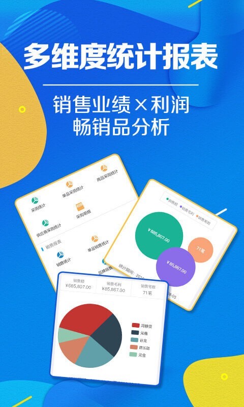 智能云进销存服装版v3.3.2截图1