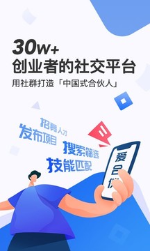 爱合伙找到创业合伙人截图