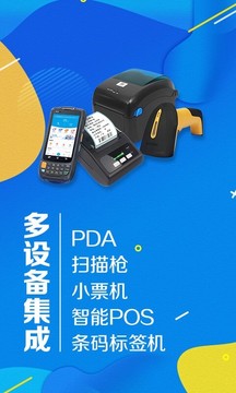 智能云進銷存服裝版截圖