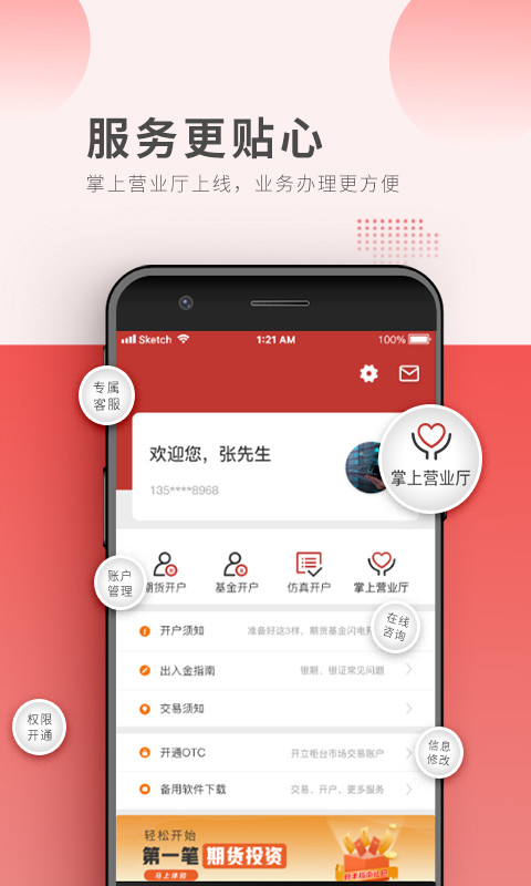 中信期货v4.1.5截图2