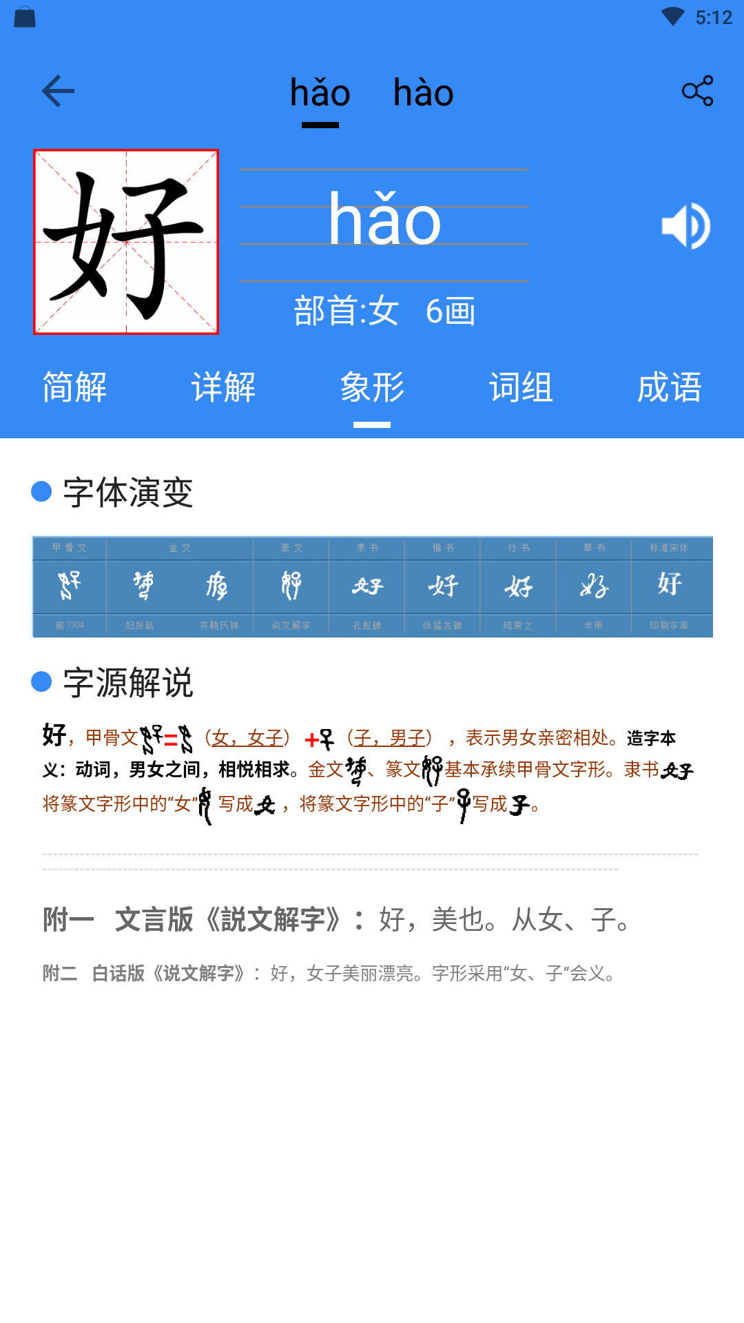 象形字典v7.0.3截图1