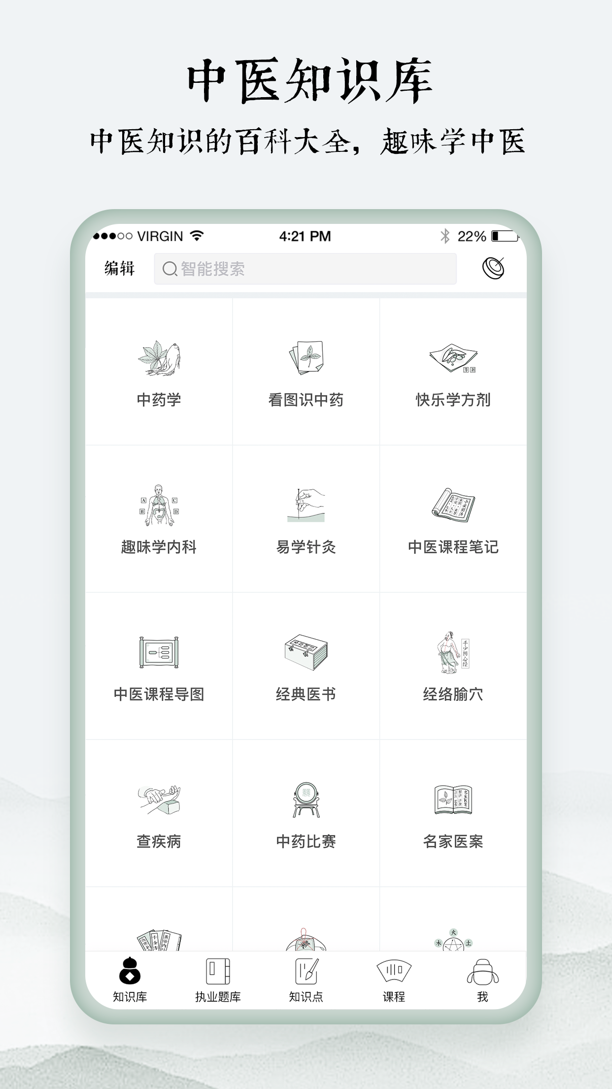 中医通v5.2.3截图3