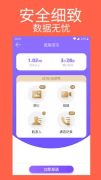 手機克隆專家截圖