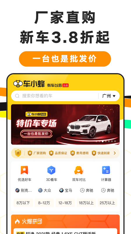 车小蜂v1.7.0截图5