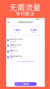 手機克隆專家截圖