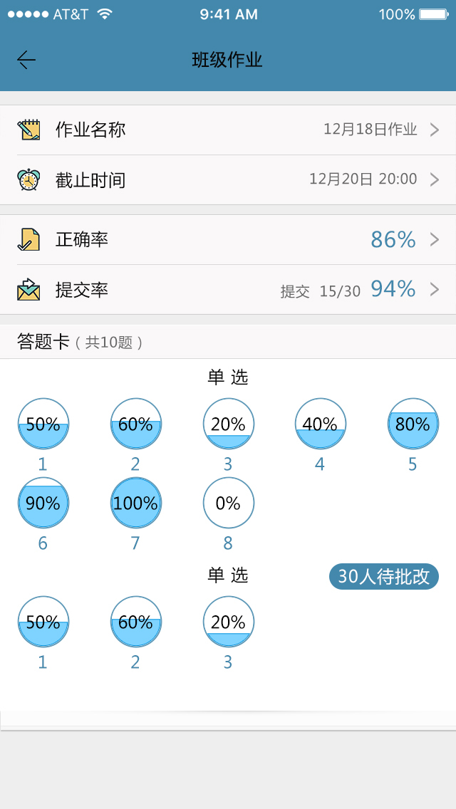 秦学云课堂教师端截图3