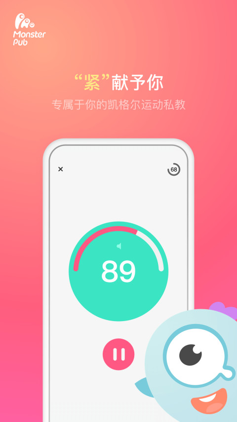 小怪兽v4.6.0820截图2