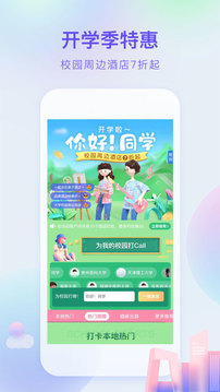 藝龍旅行截圖