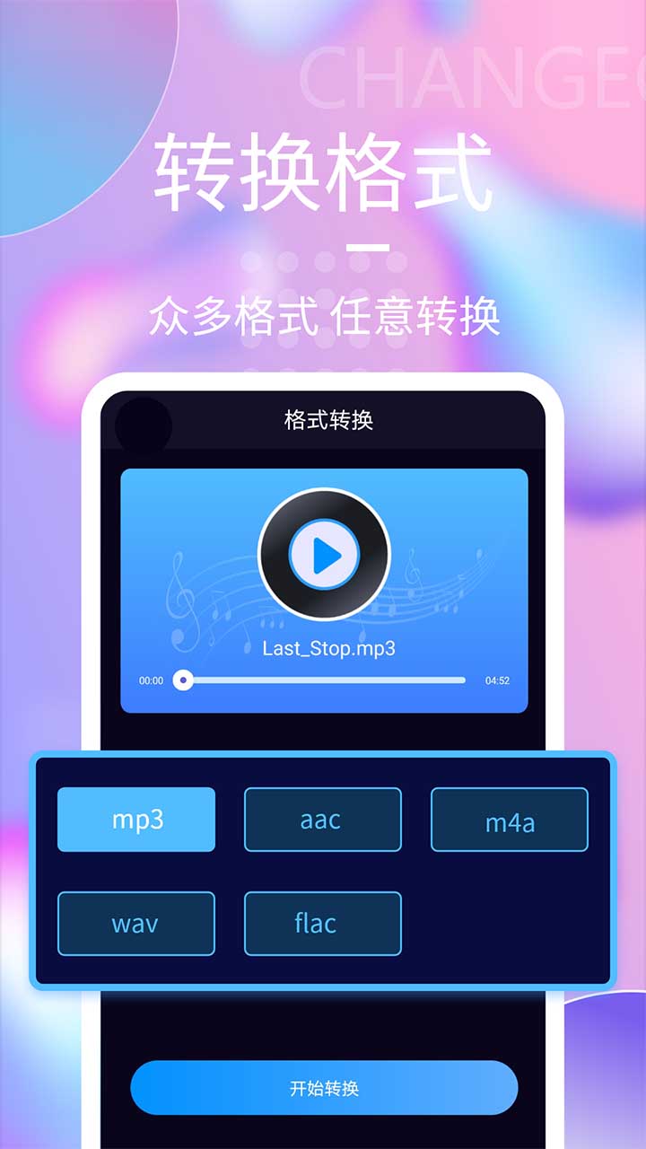 音频剪辑神器v1.6.2截图1