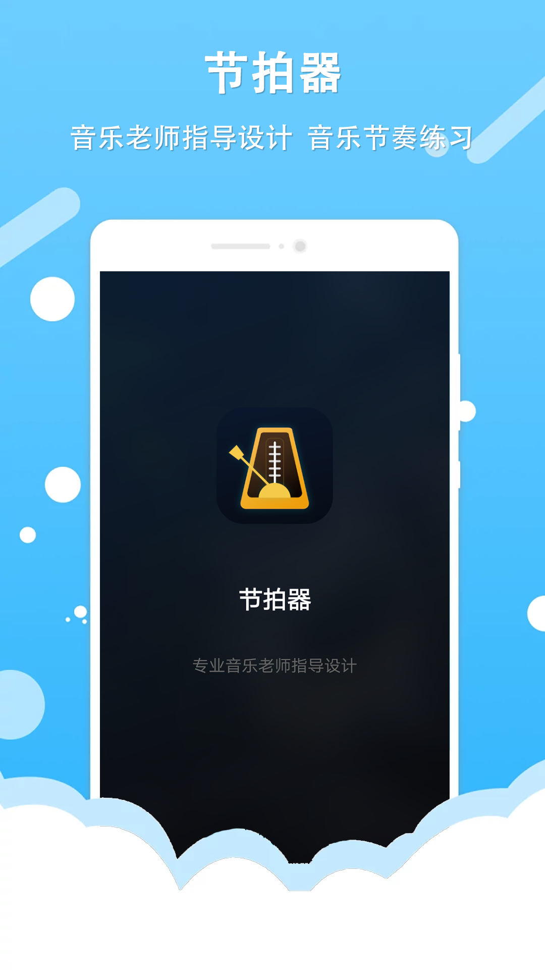 节拍器v1.3截图4