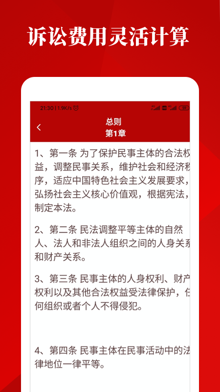 民法法律宝典截图3