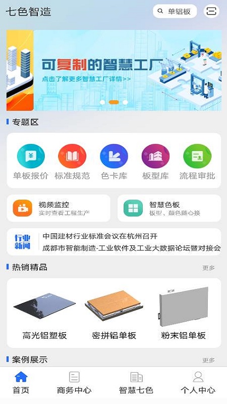 七色智造v3.0截图5