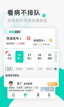 北京醫(yī)院掛號通截圖