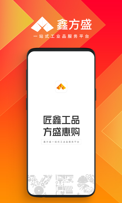 鑫方盛v2.2.0截图3