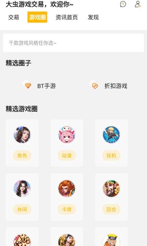 大虫游戏v8.2.8截图2