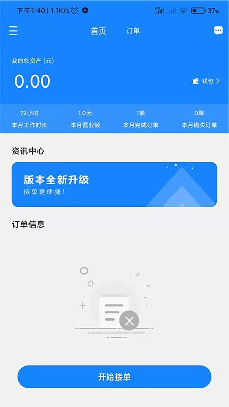 快扳商户端截图2