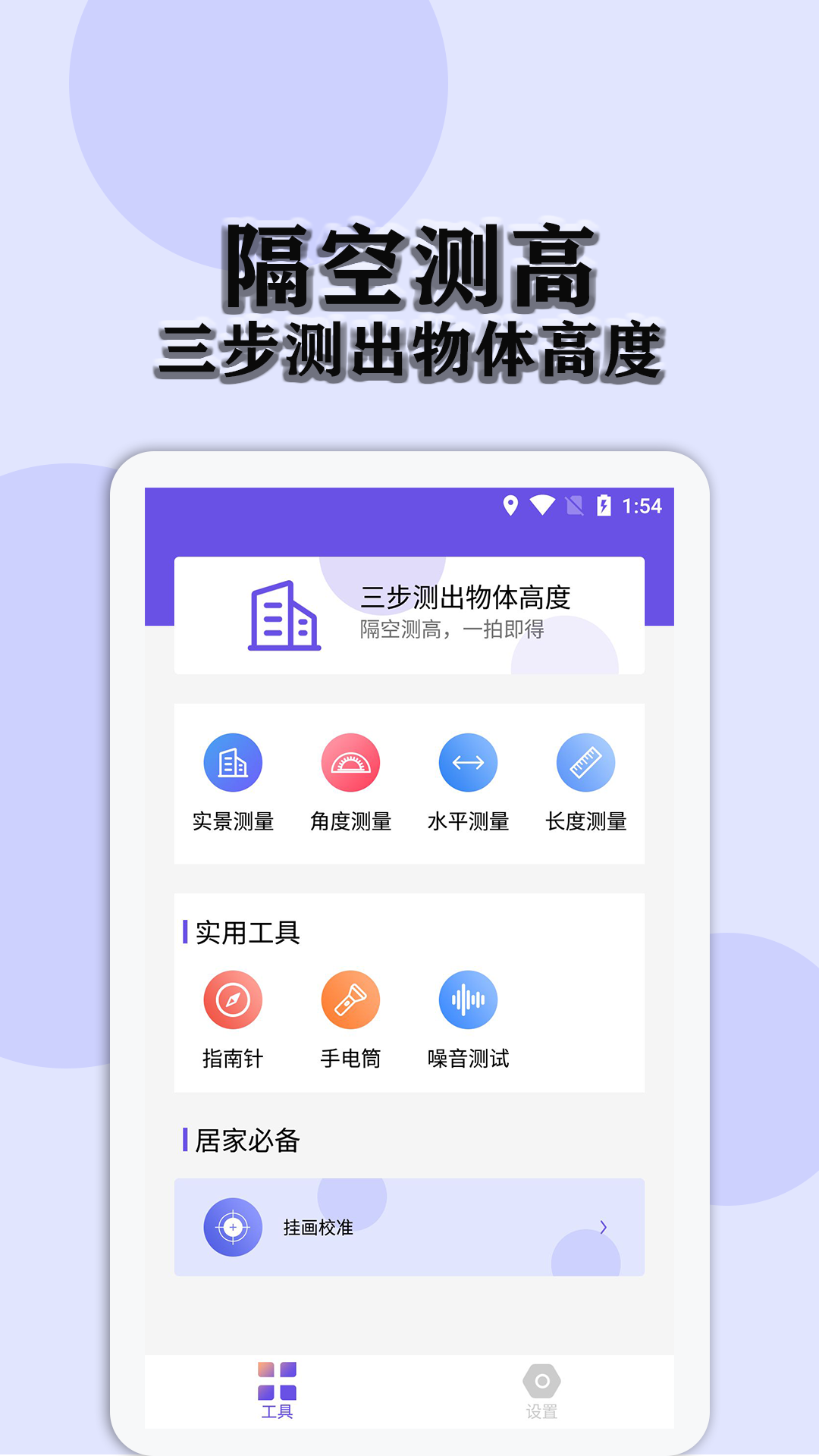 尺子测量仪截图1