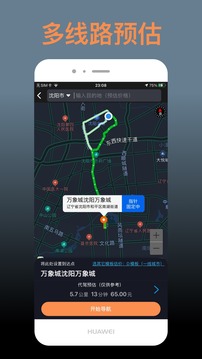 代駕人截圖